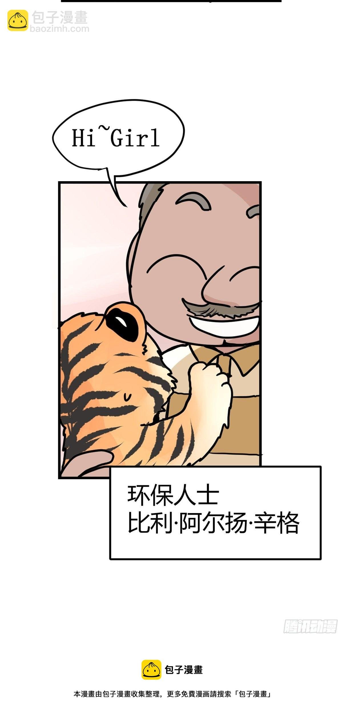虎年特别篇：王者归来09