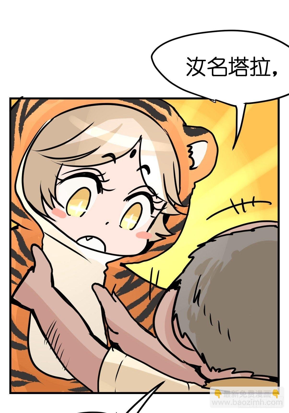 虎年特别篇：王者归来09