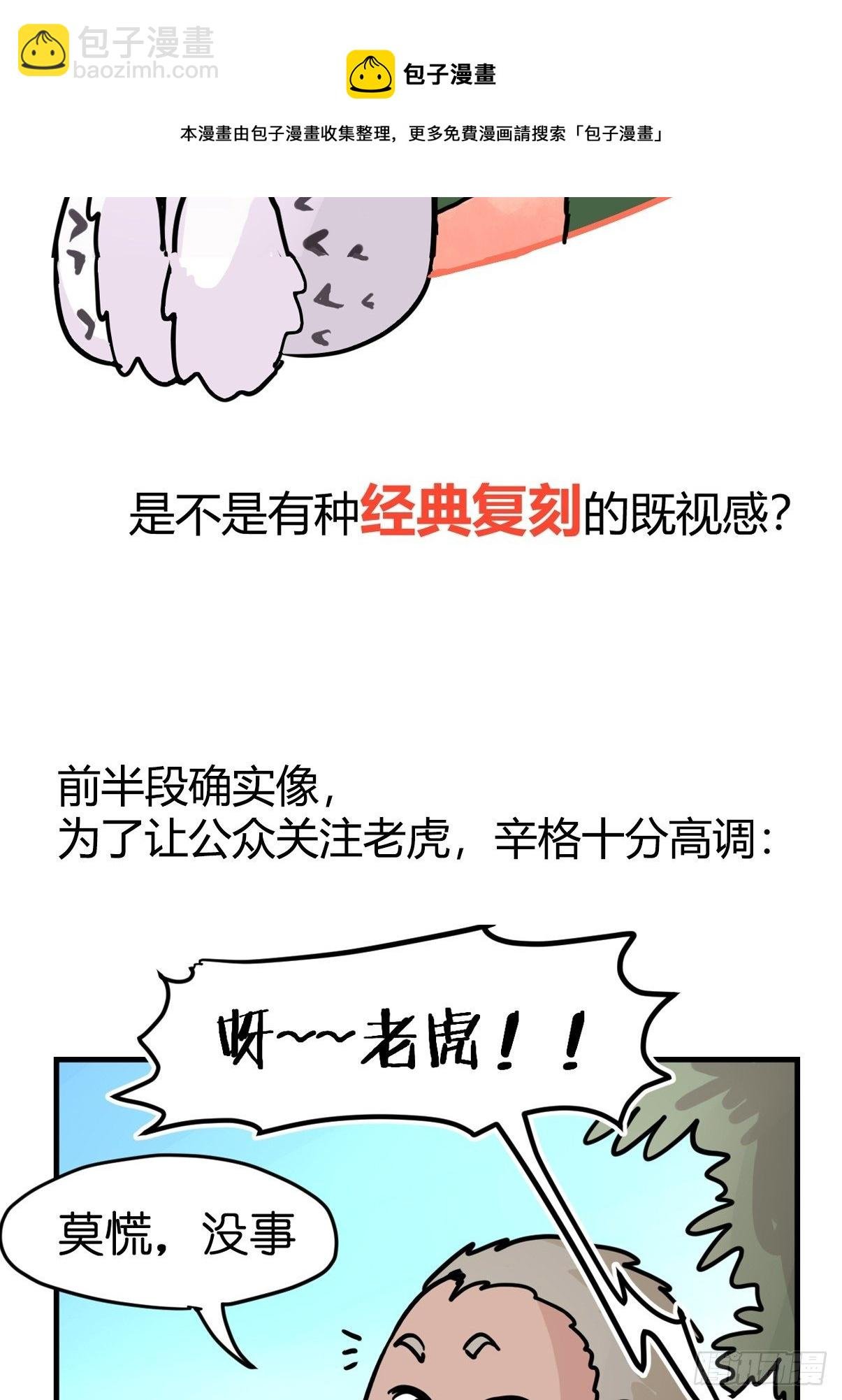 虎年特别篇：王者归来09