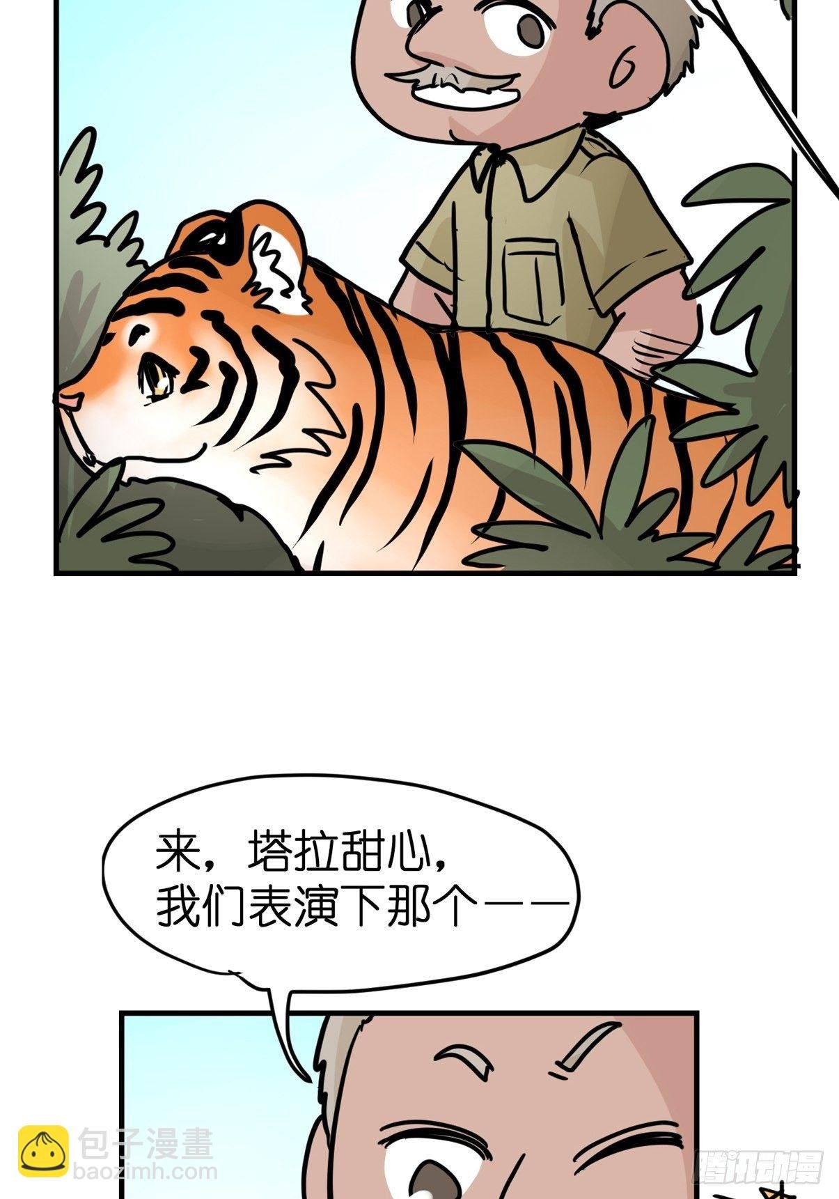 虎年特别篇：王者归来09