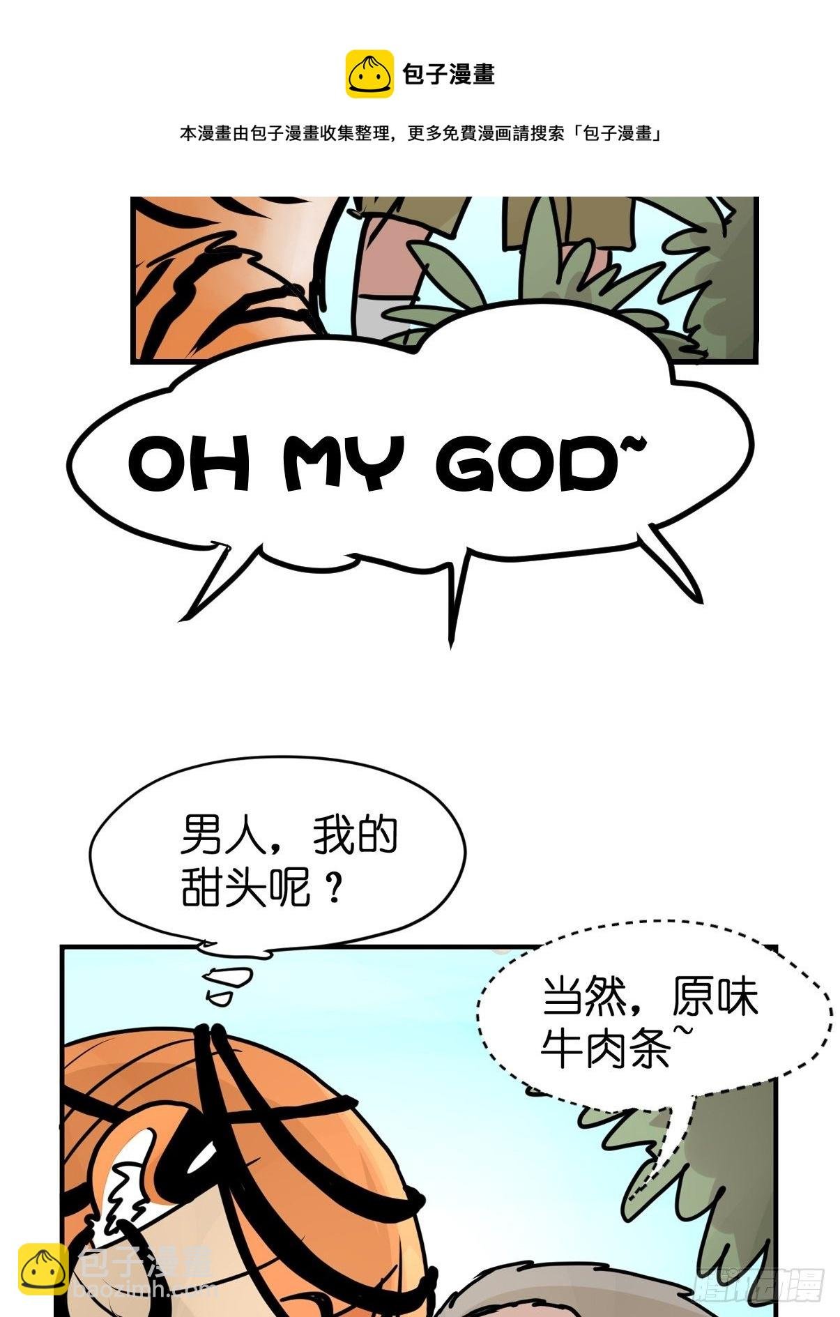 虎年特别篇：王者归来09