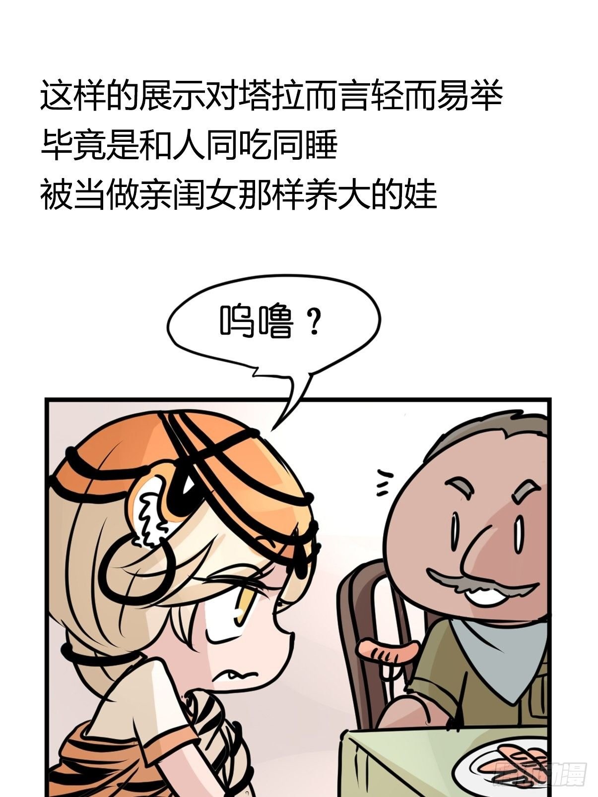 虎年特别篇：王者归来09