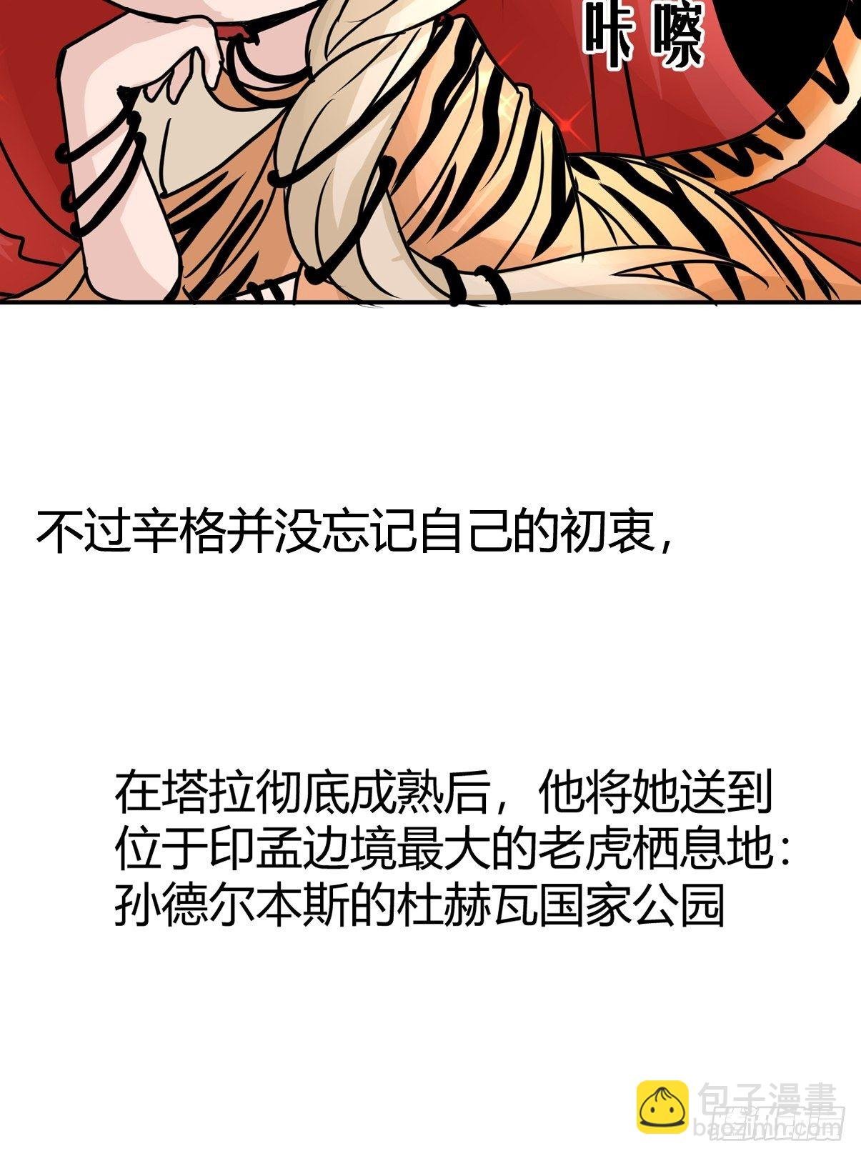 虎年特别篇：王者归来09