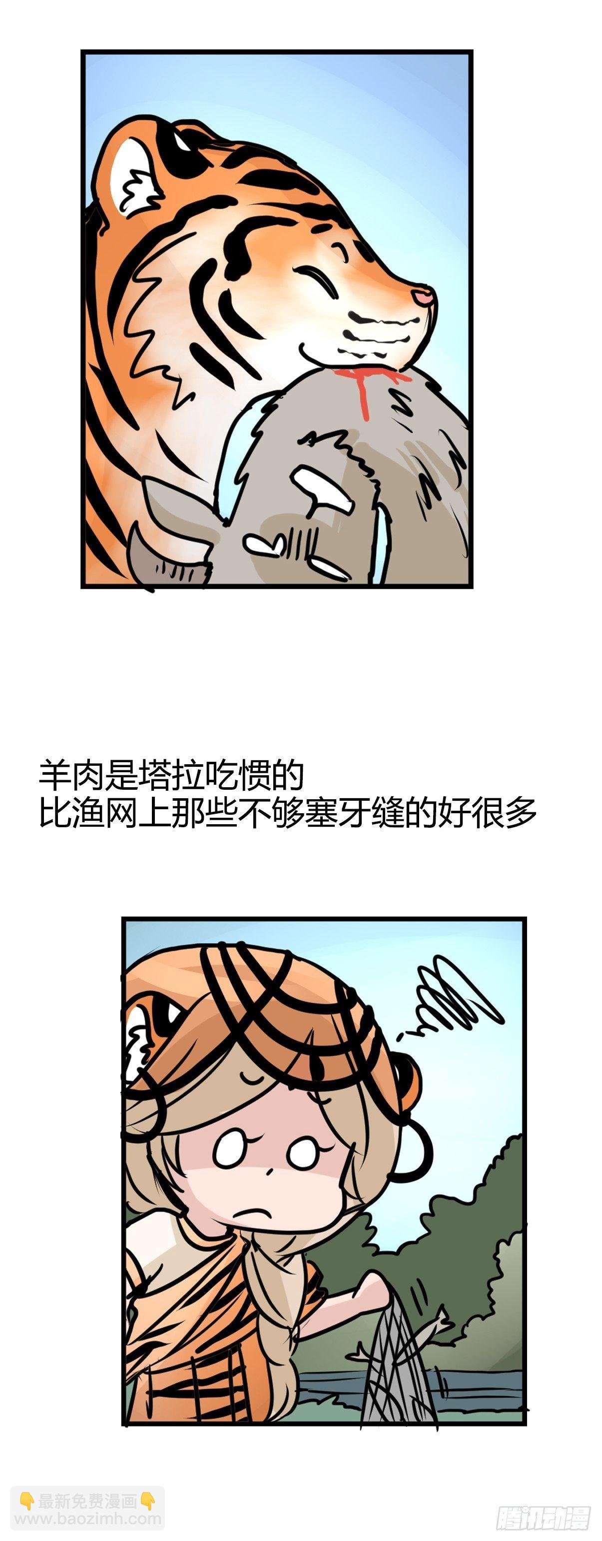 虎年特别篇：王者归来09