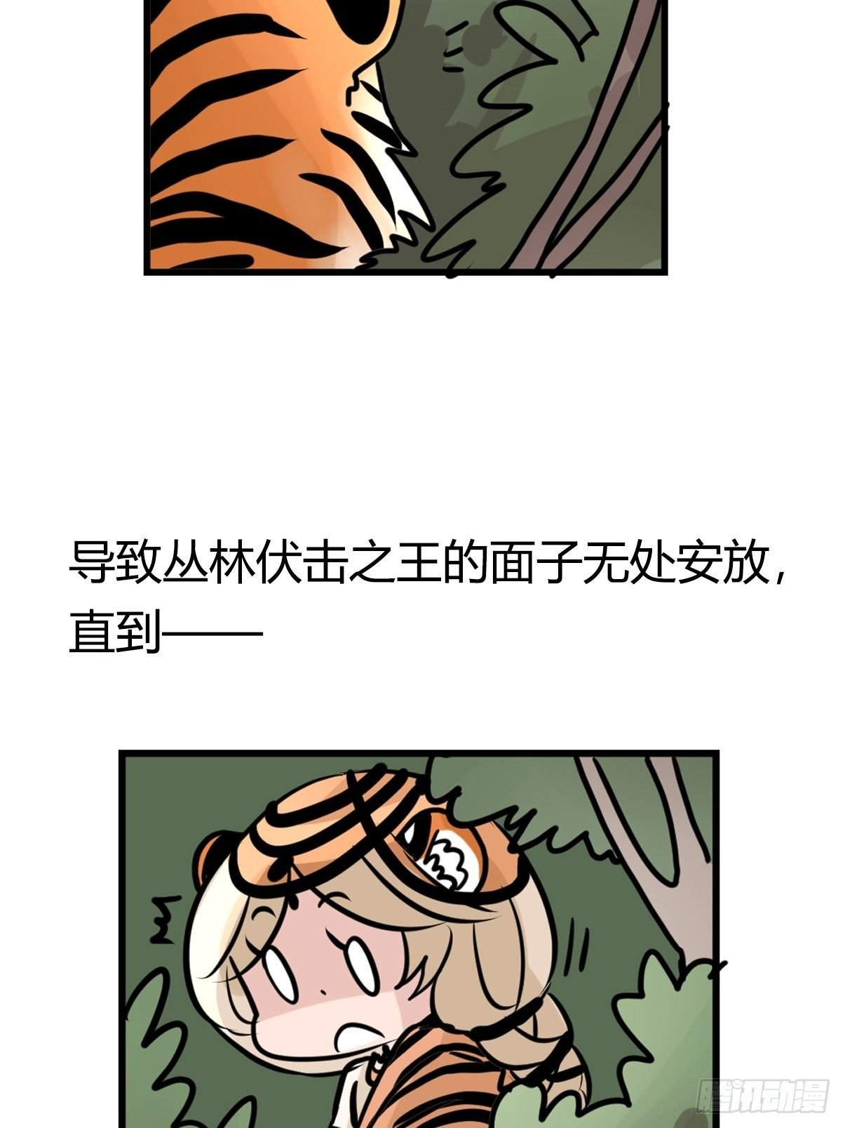 虎年特别篇：王者归来09
