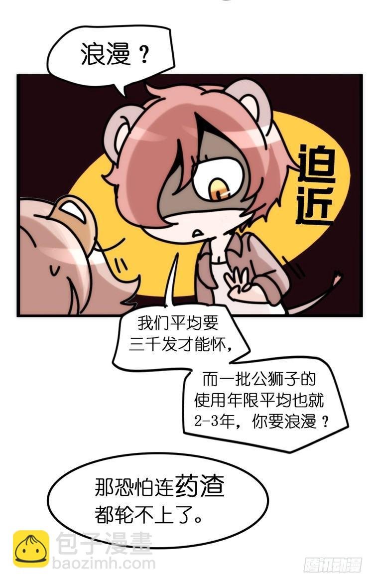 是这样的狮JI王？！-02