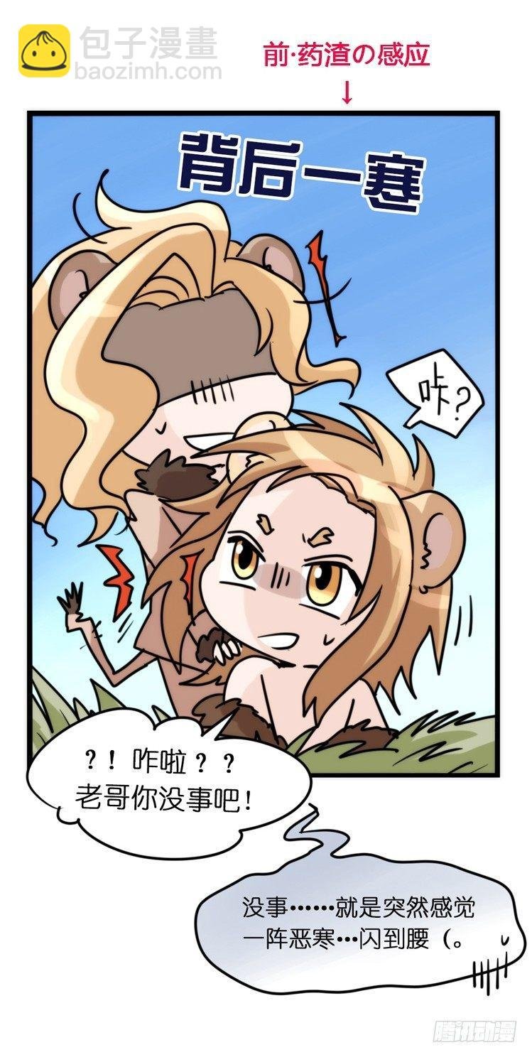 是这样的狮JI王？！-02