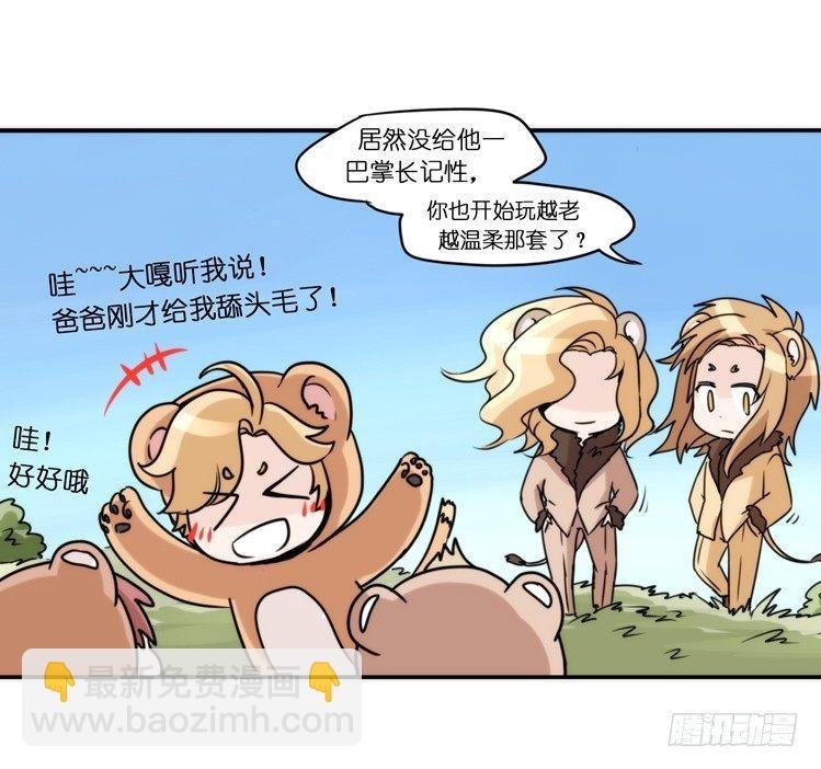 是这样的狮JI王？！-02