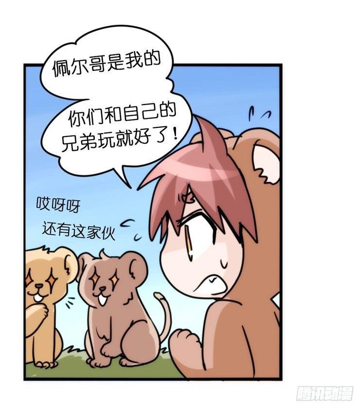 是这样的狮JI王？！-02