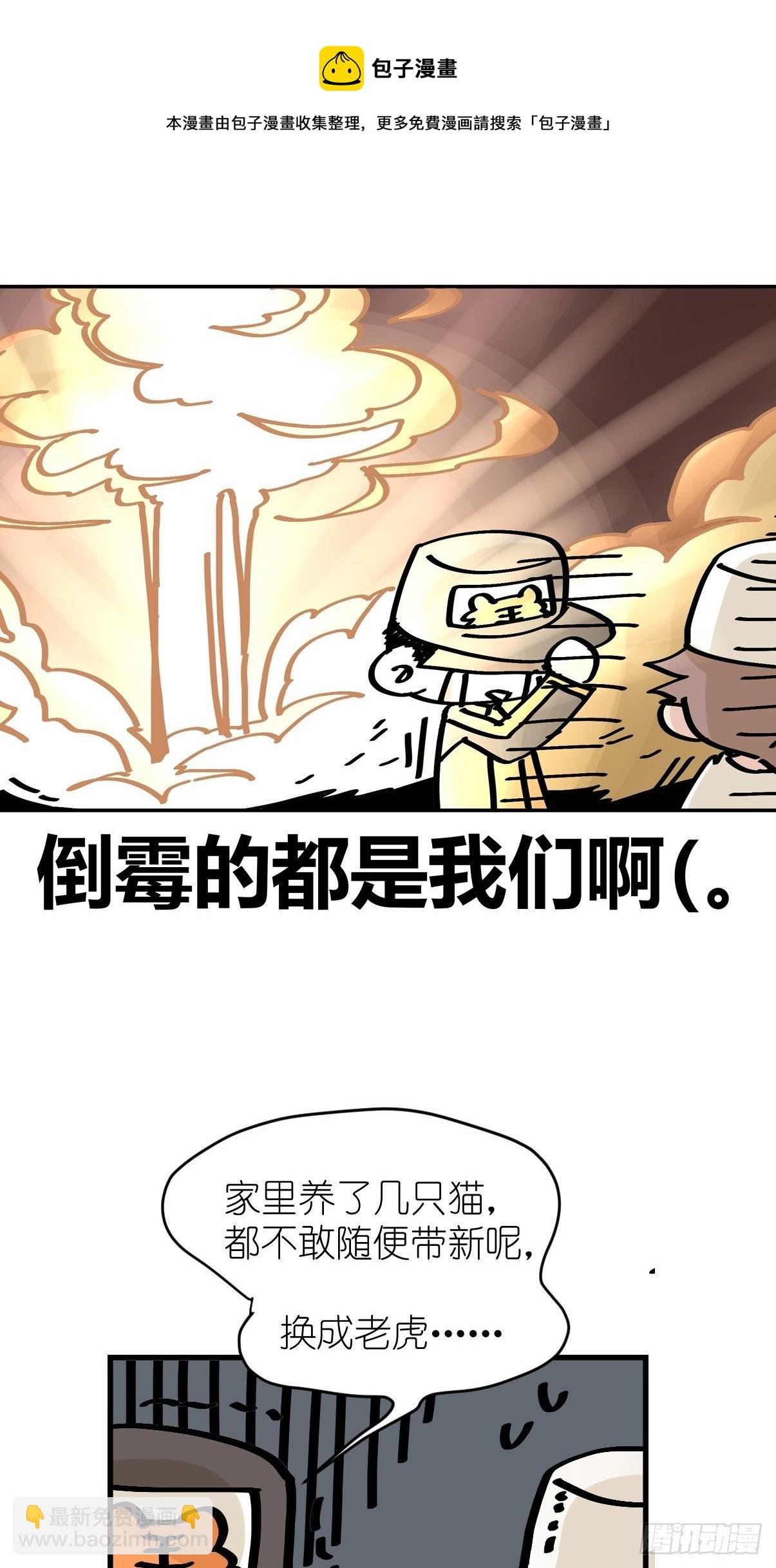 虎年特别篇：王者归来10