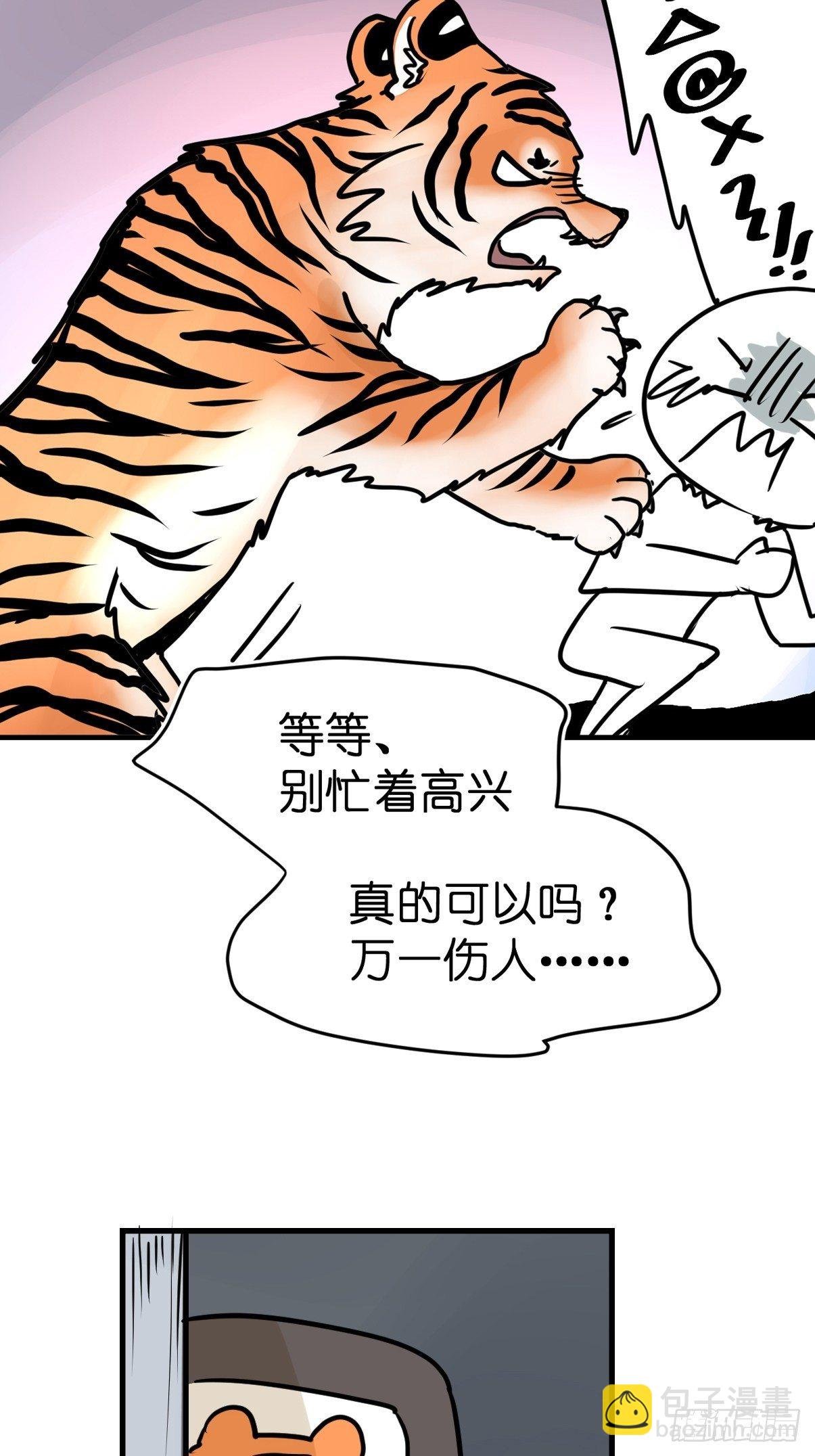虎年特别篇：王者归来10