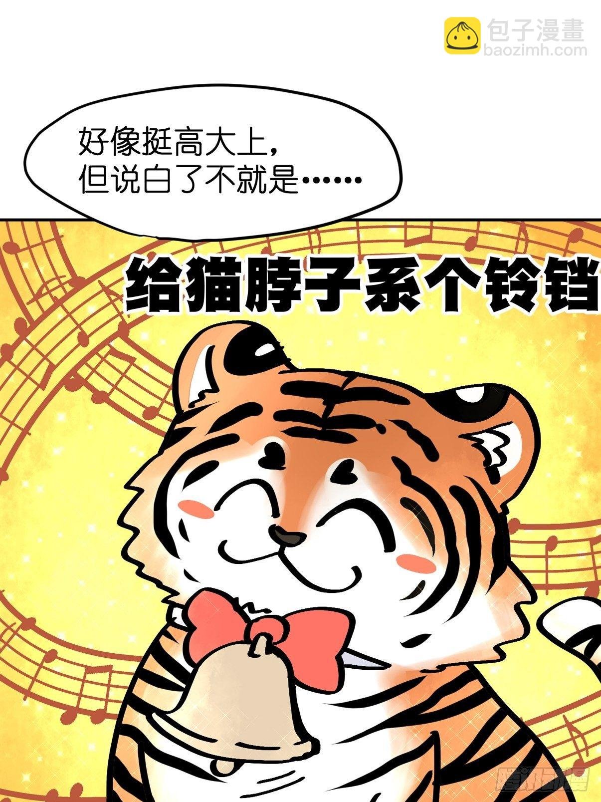 虎年特别篇：王者归来10