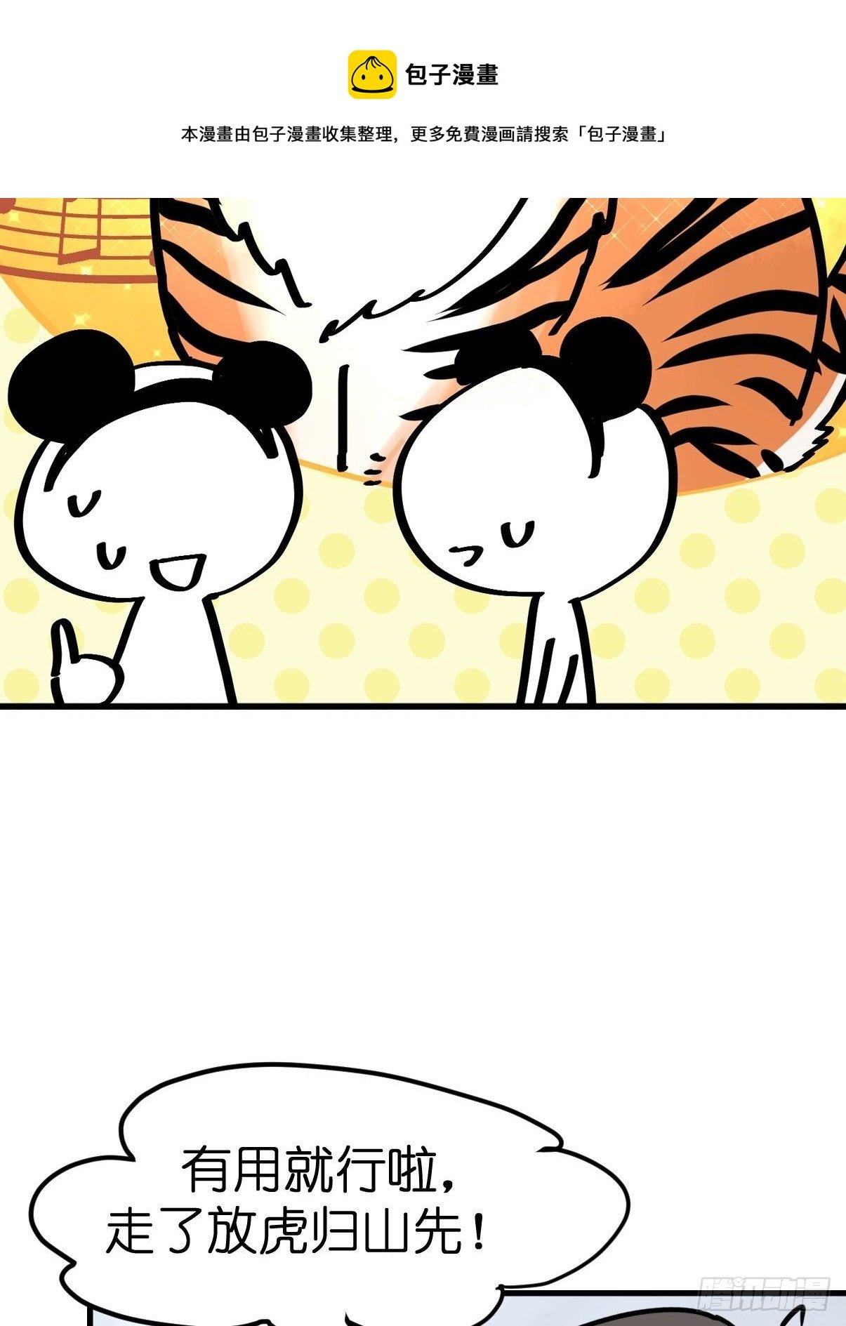 虎年特别篇：王者归来10