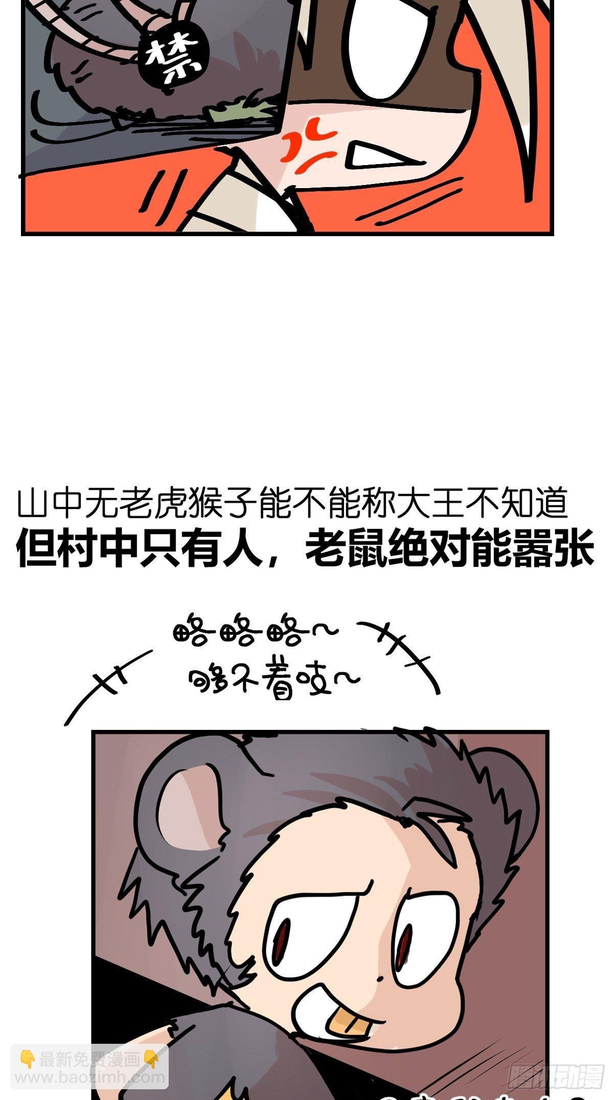 四海篇29：远虎治不了近鼠？