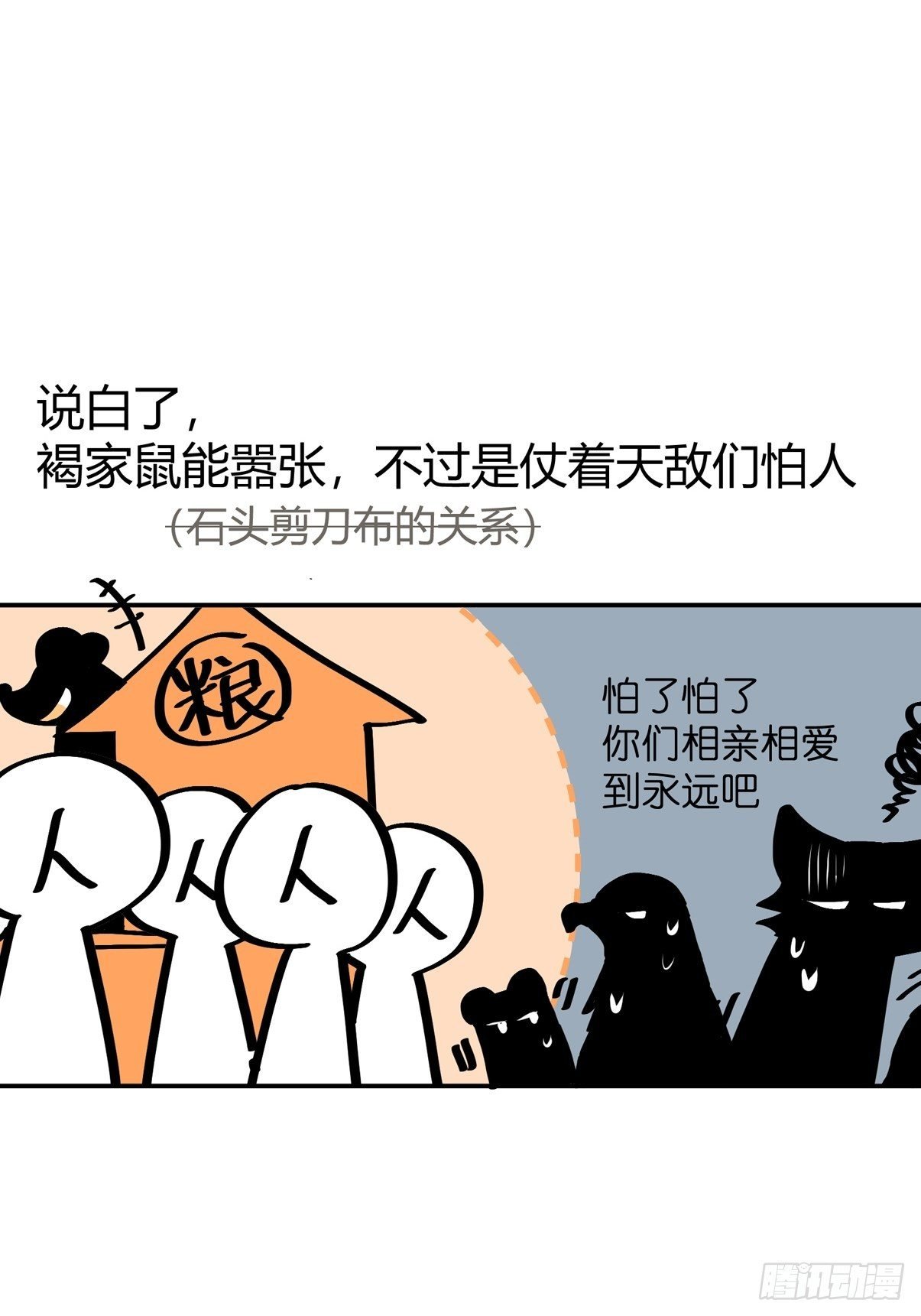 四海篇29：远虎治不了近鼠？