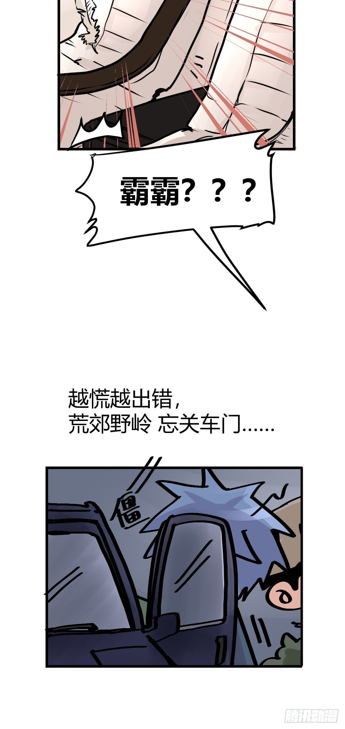 救助站篇01：紧急事件