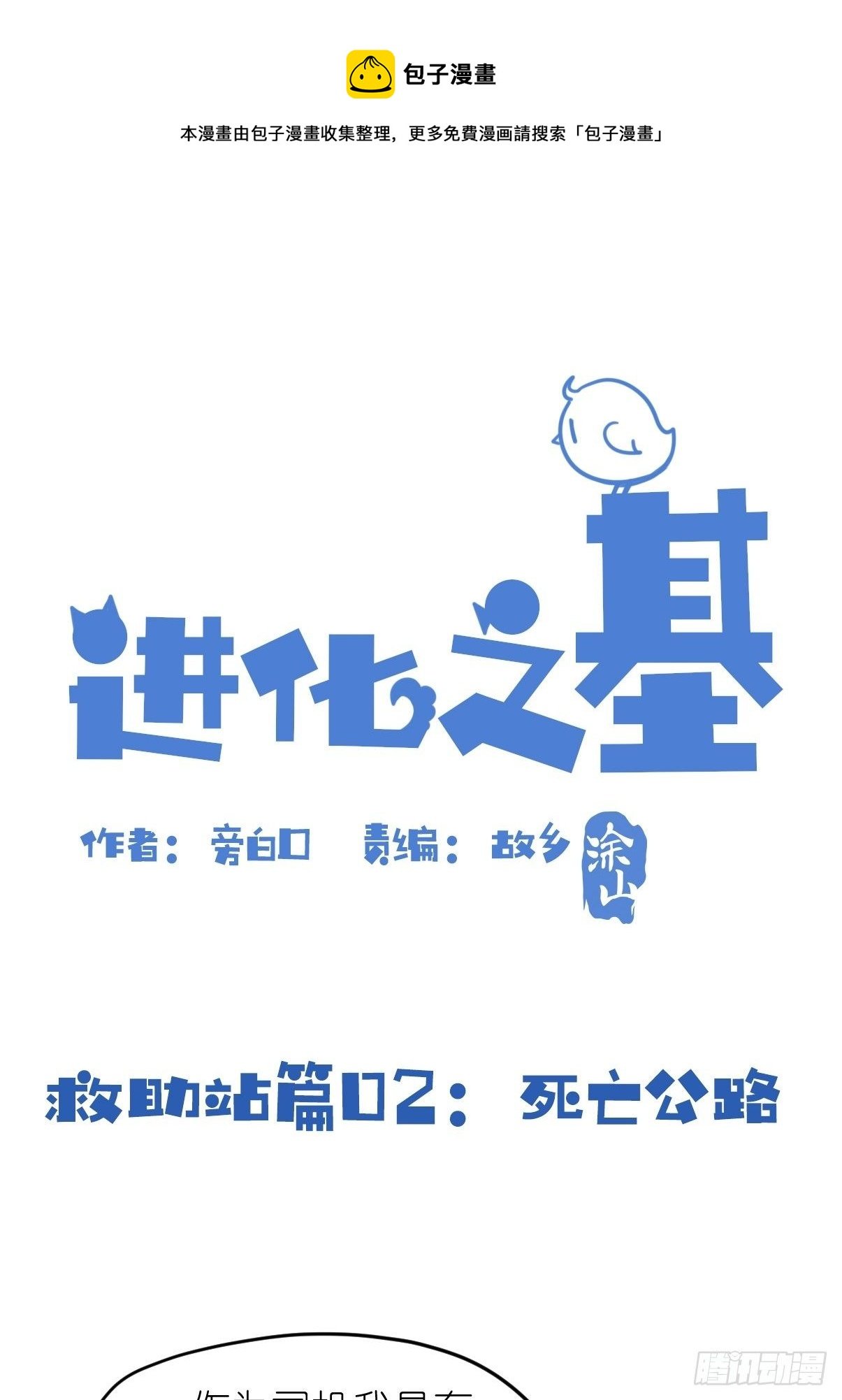 救助站篇02：死亡公路