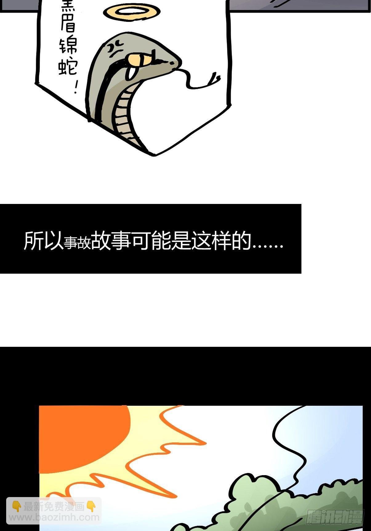 救助站篇02：死亡公路