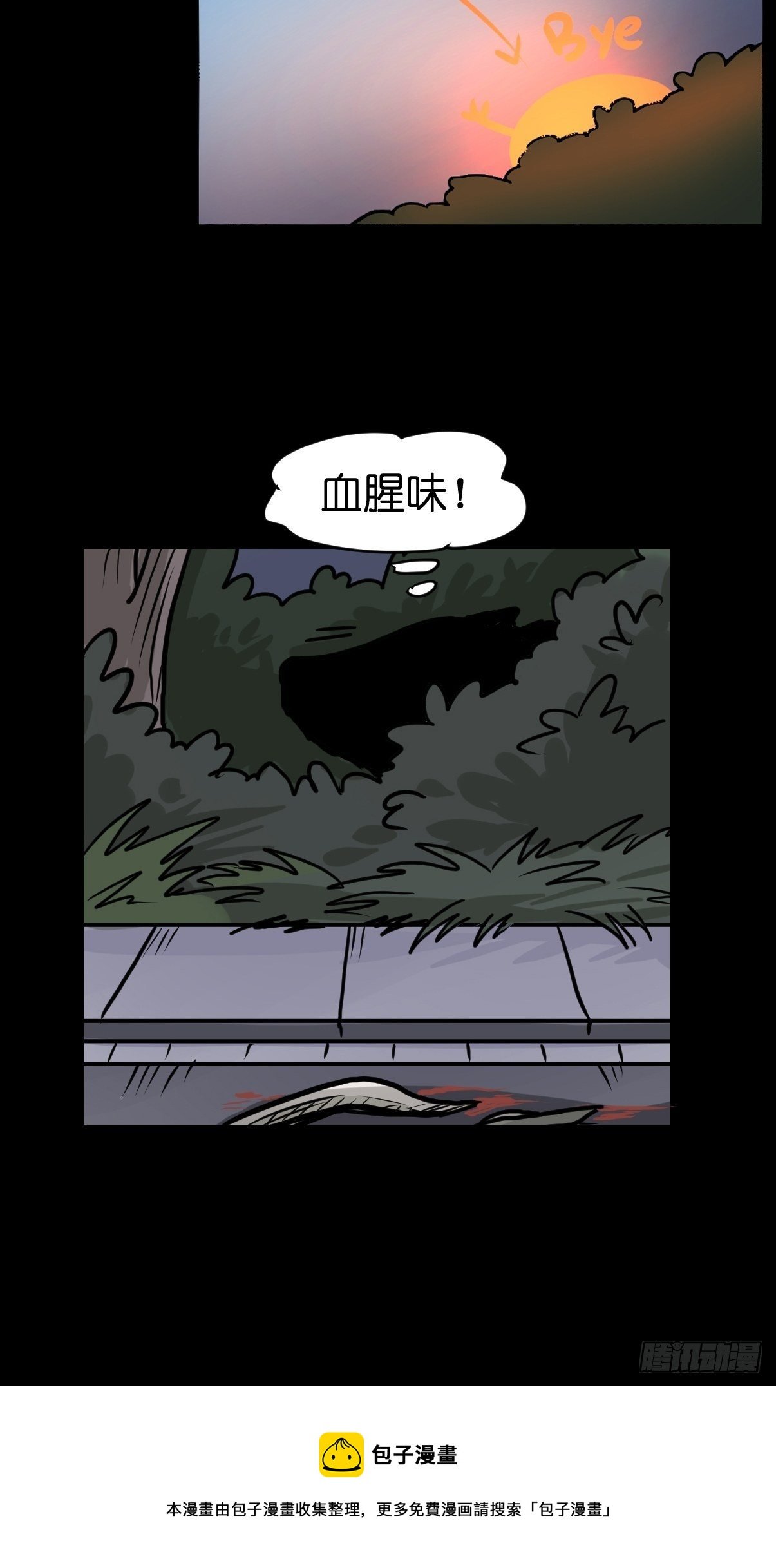 救助站篇02：死亡公路