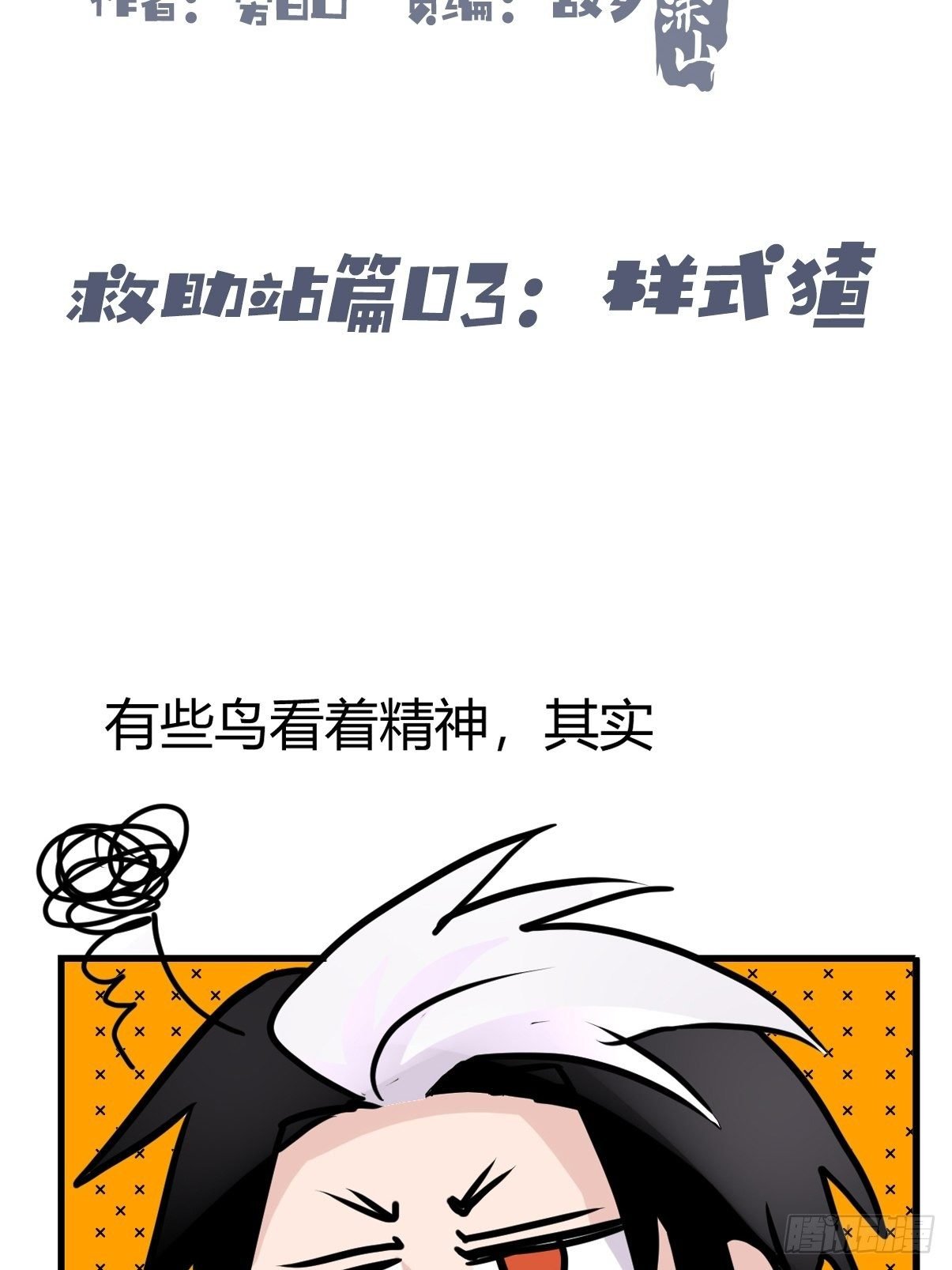 救助站篇03：人不如猹