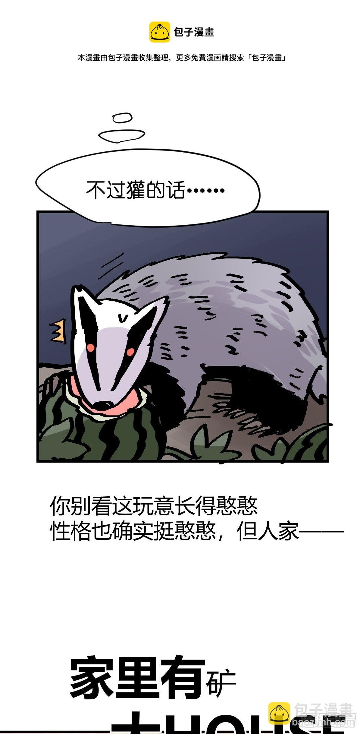 救助站篇03：人不如猹