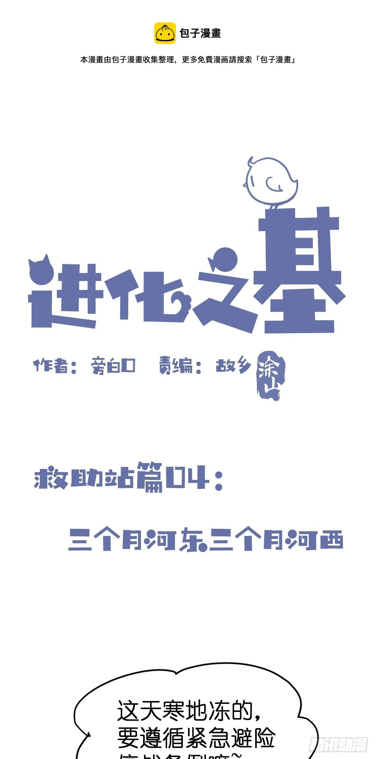 救助站篇04：河东河西