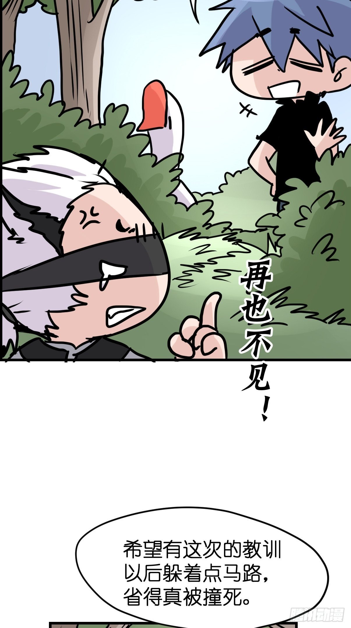 救助站篇06：祸不单行·中