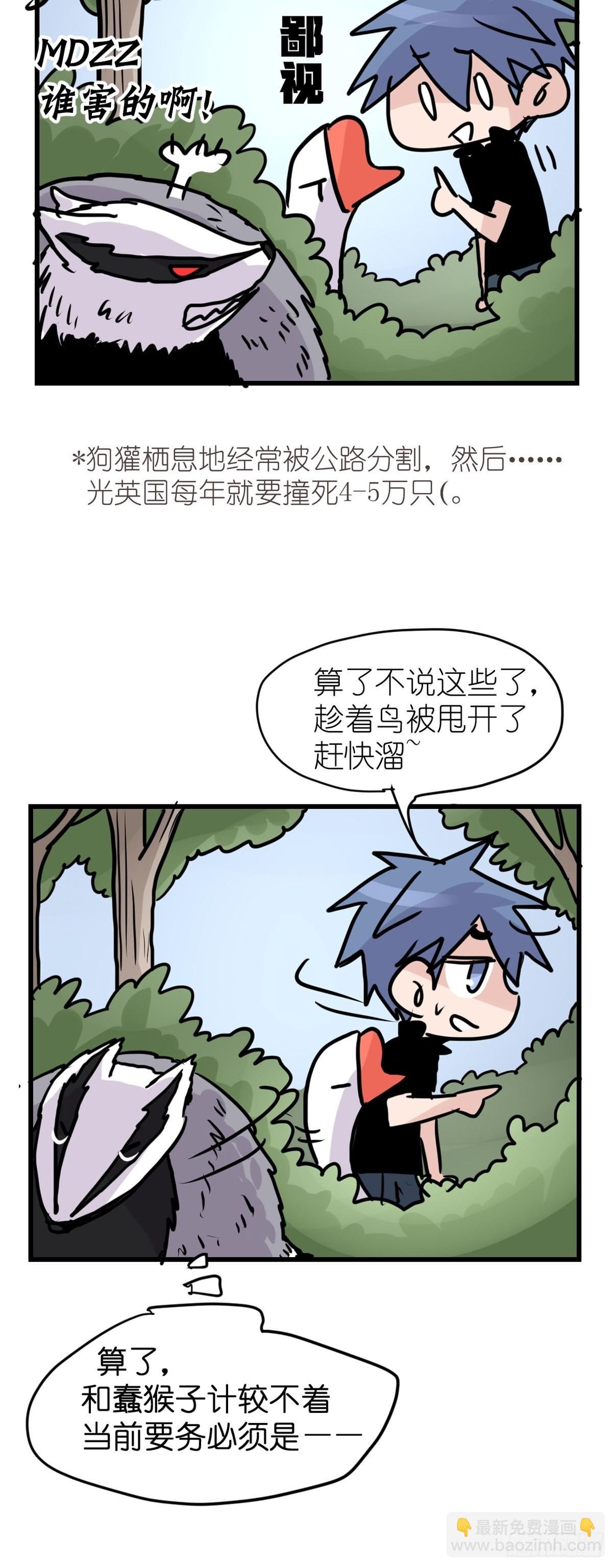 救助站篇06：祸不单行·中