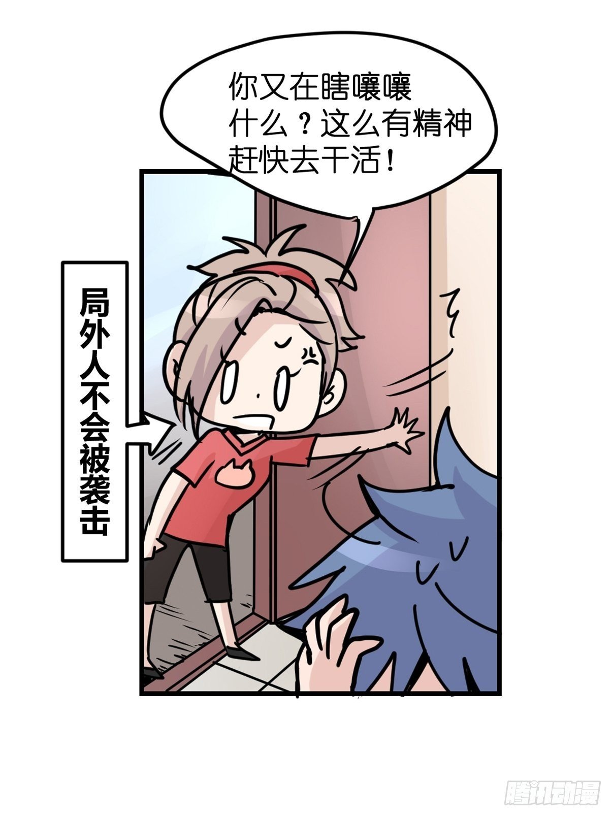 救助站08：各自的战场