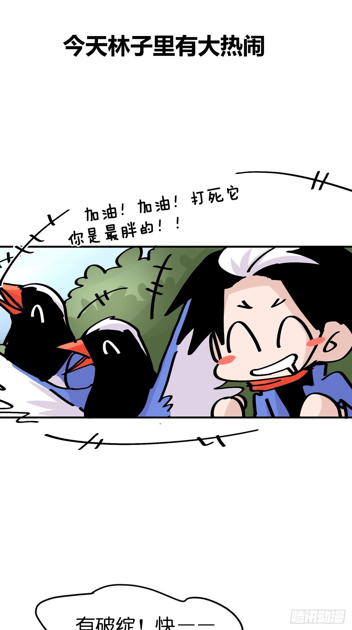 救助站08：各自的战场