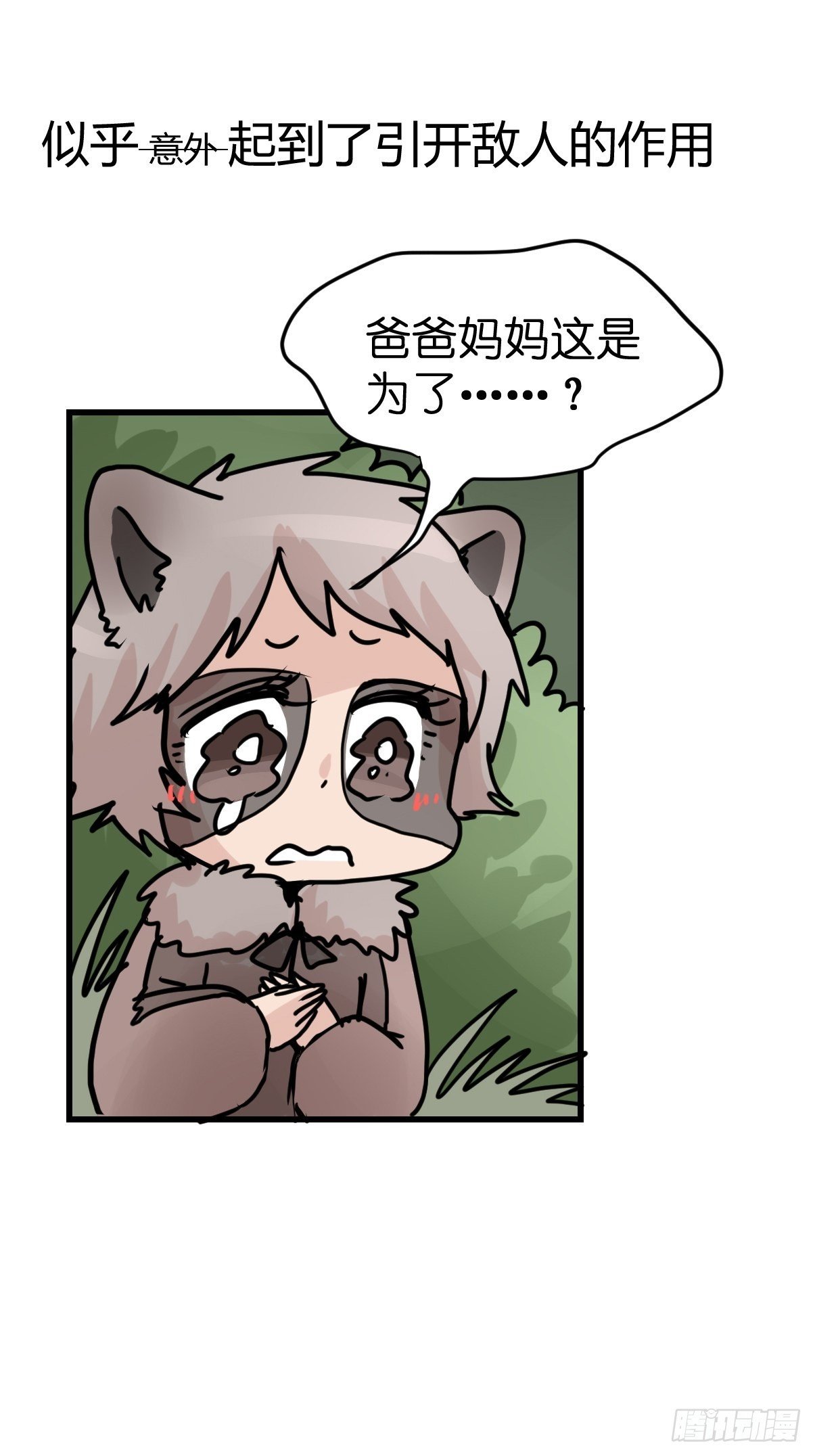 救助站08：各自的战场