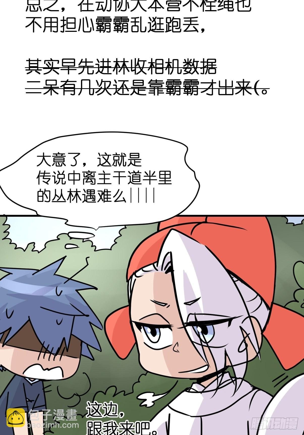 救助站08：各自的战场