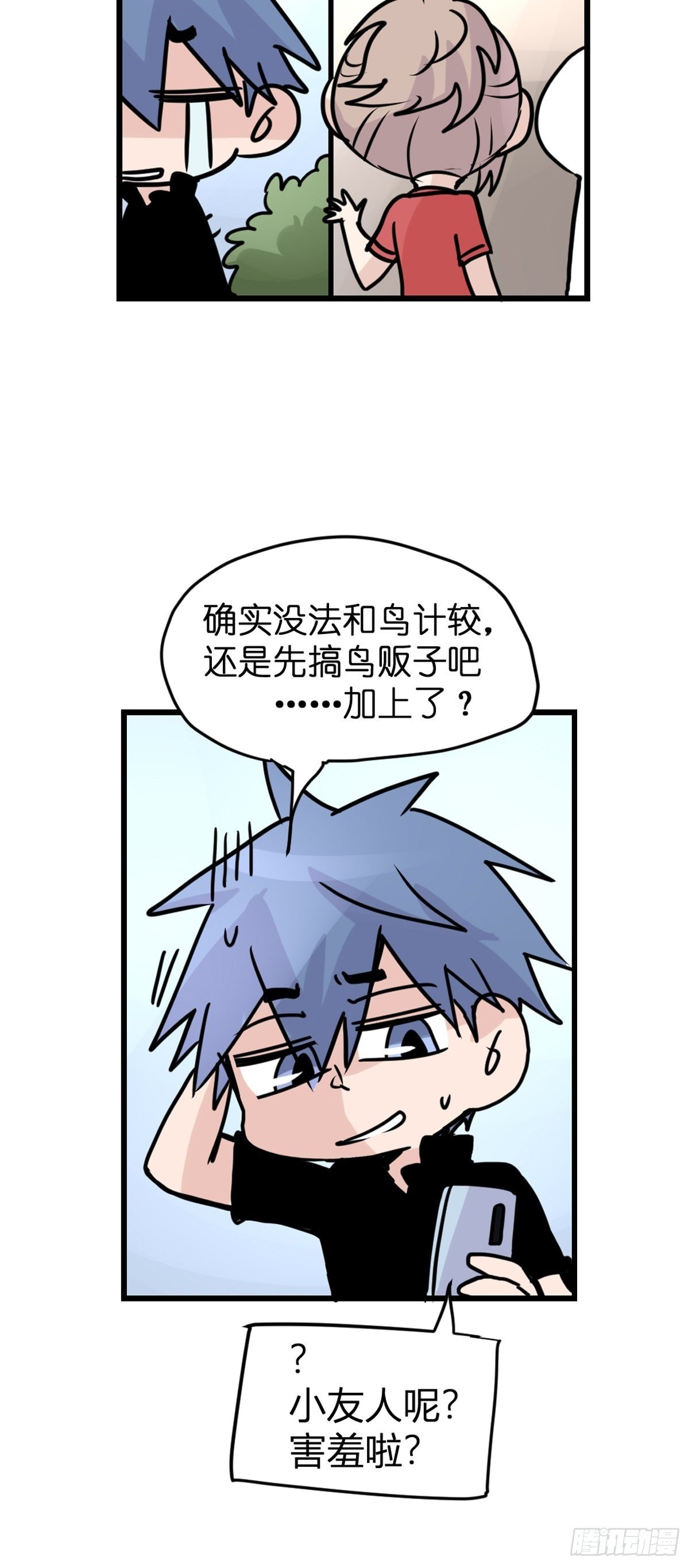 救助站11：伪装者