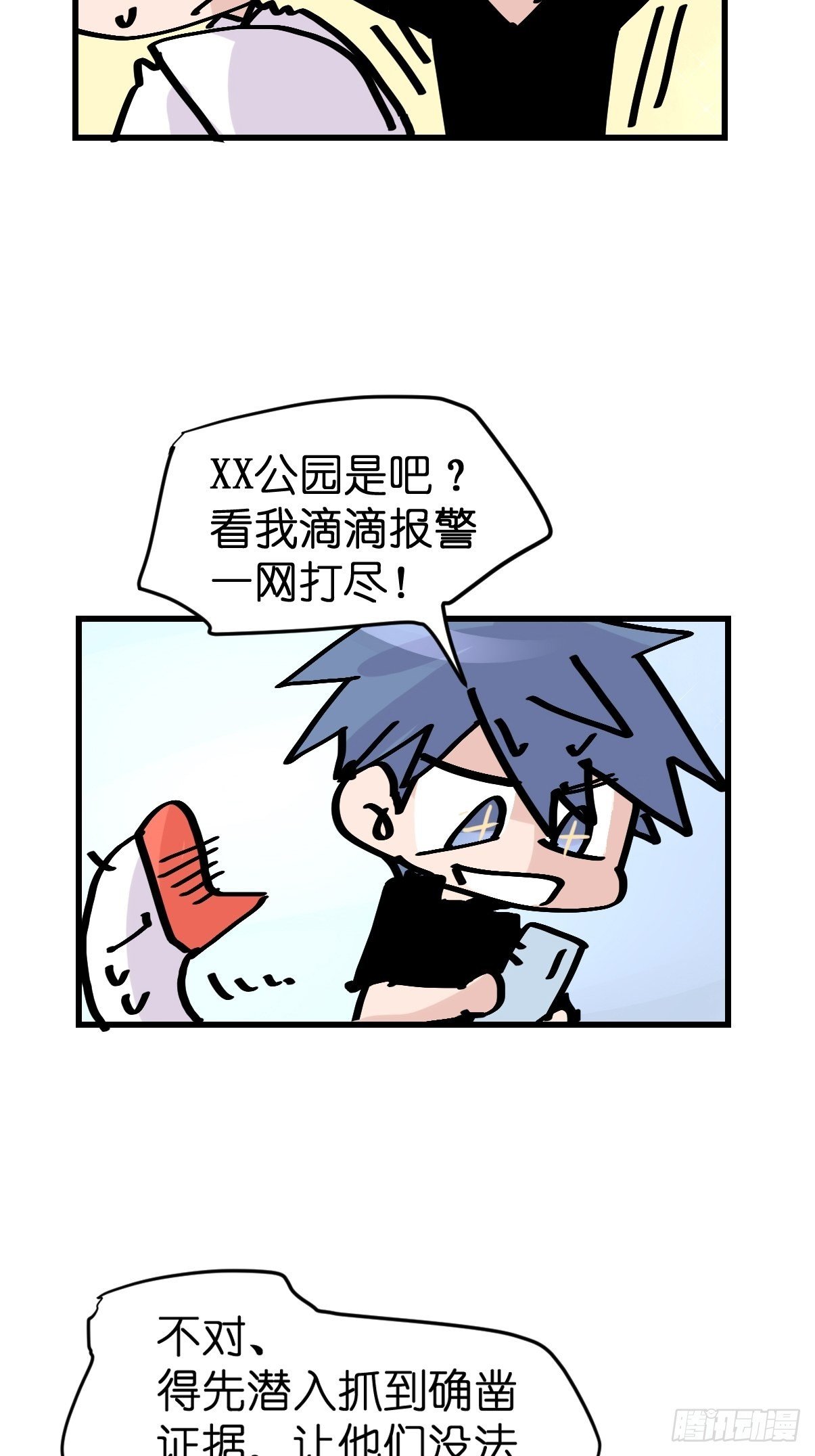 救助站11：伪装者