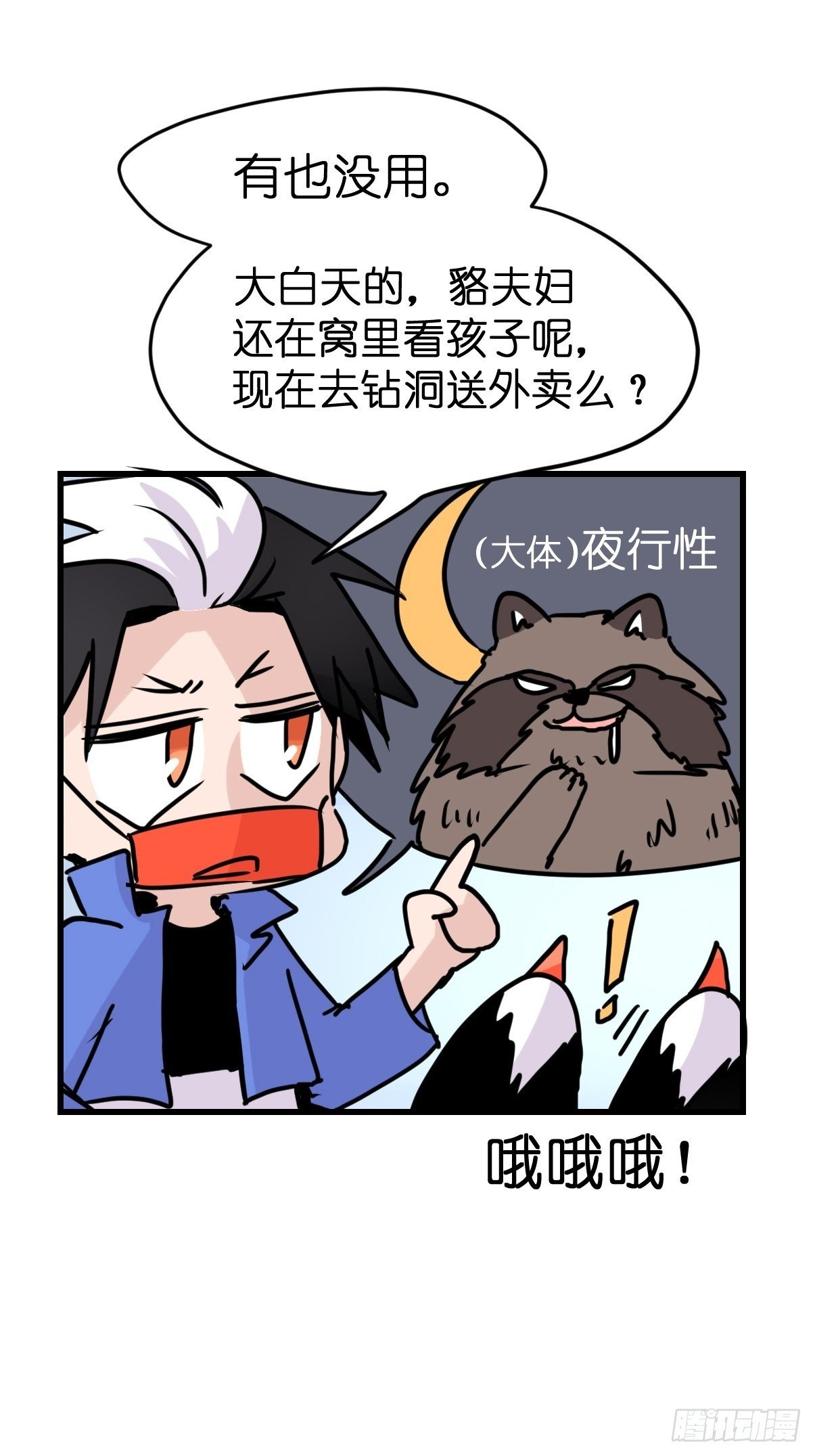 救助站11：伪装者