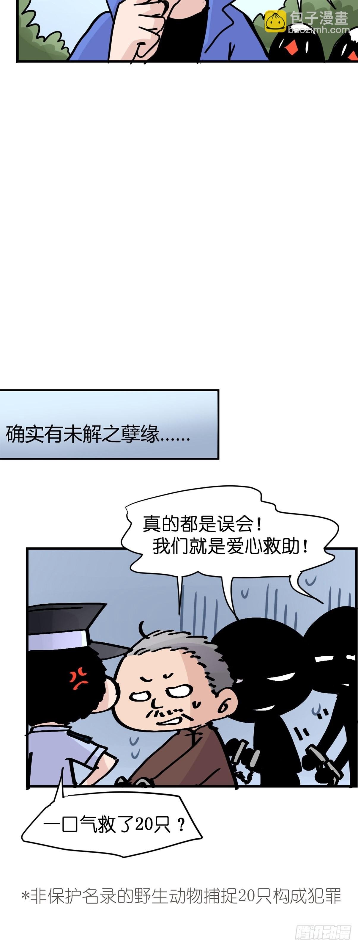 救助站11：伪装者