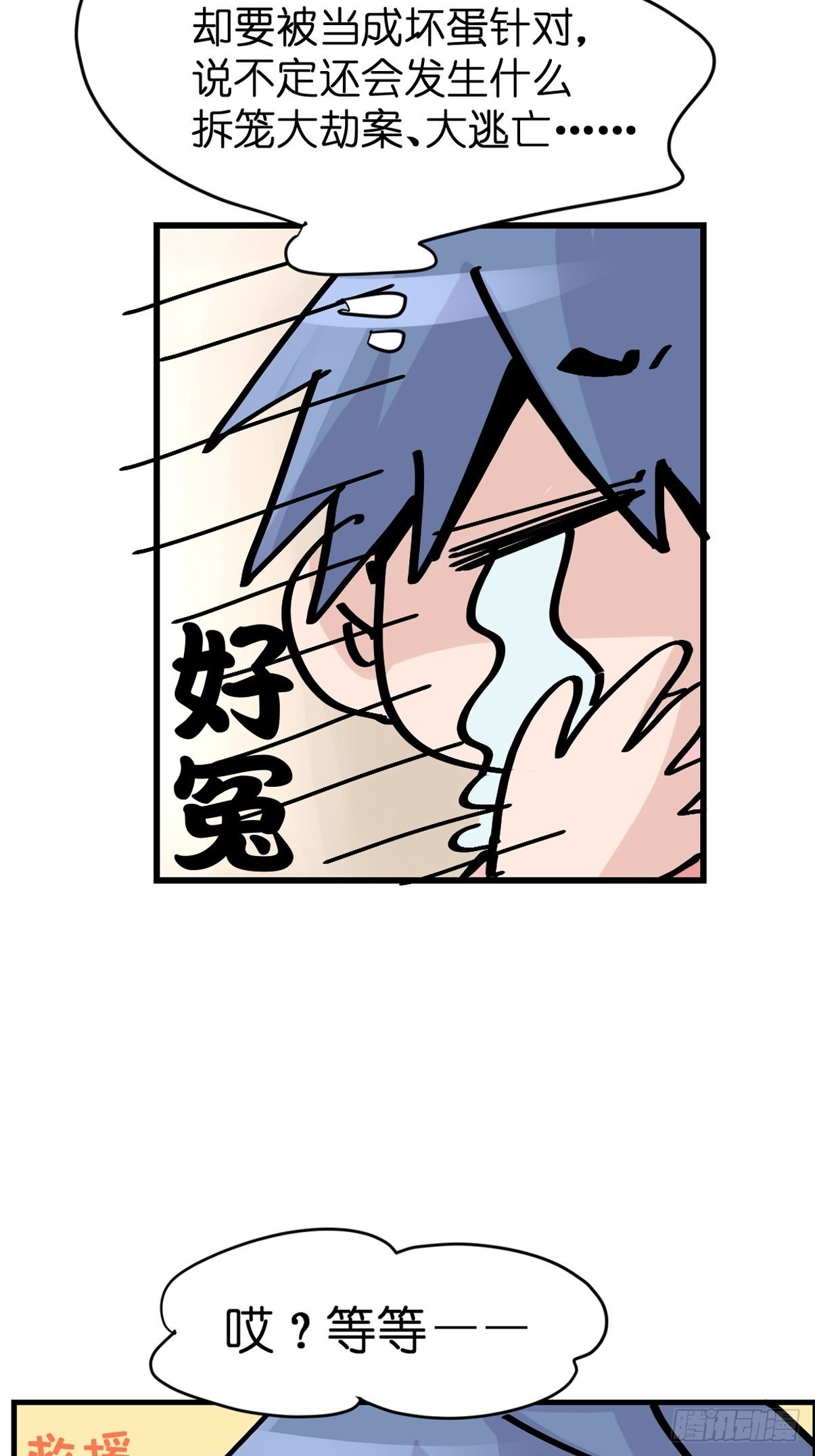 救助站11：伪装者