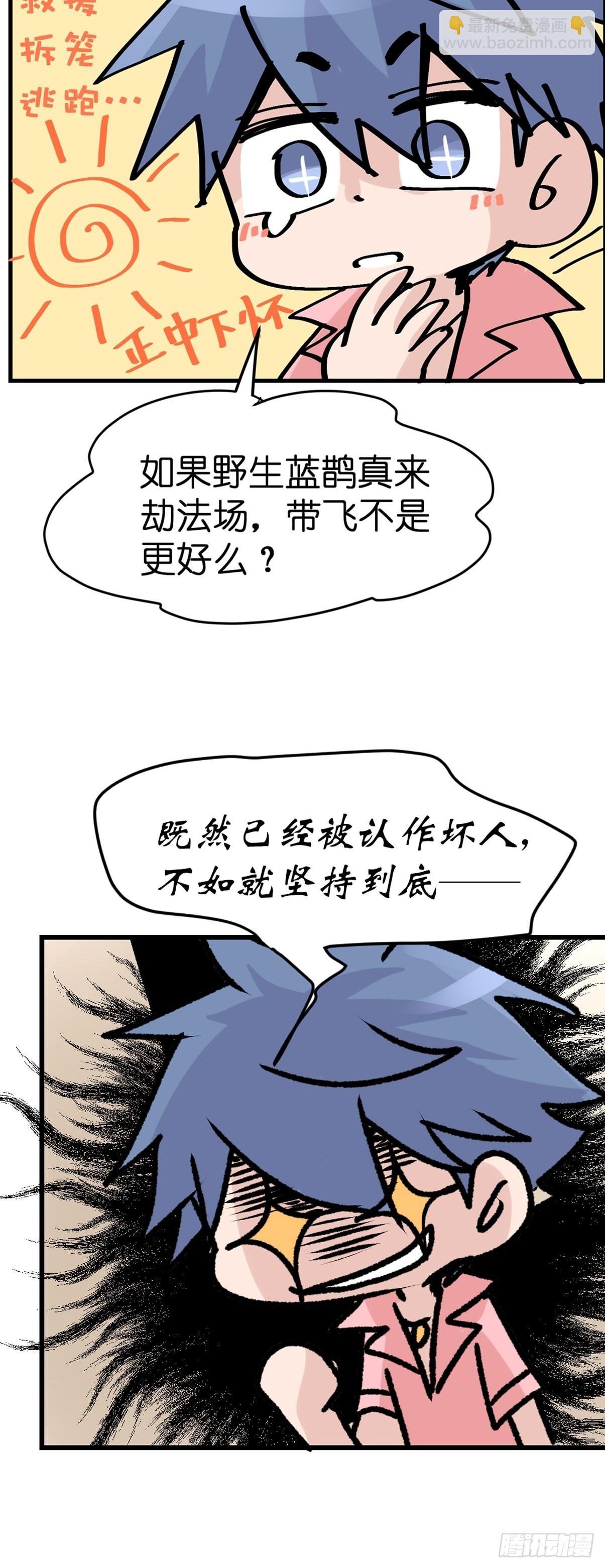 救助站11：伪装者