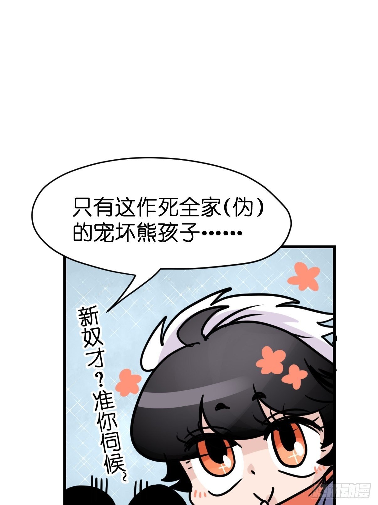 救助站15：作精的自我奋斗