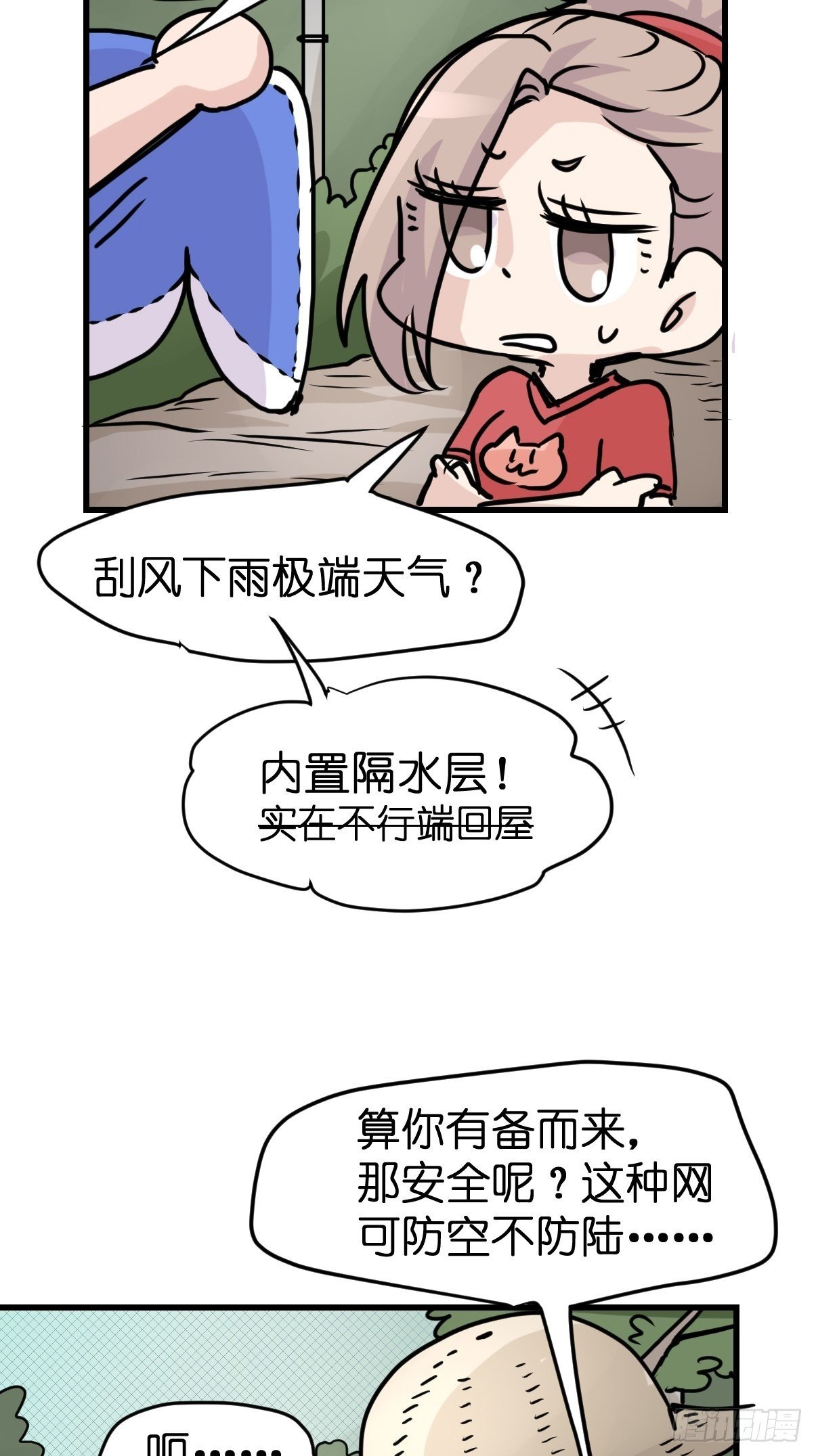 救助站16：作精的绝地反击