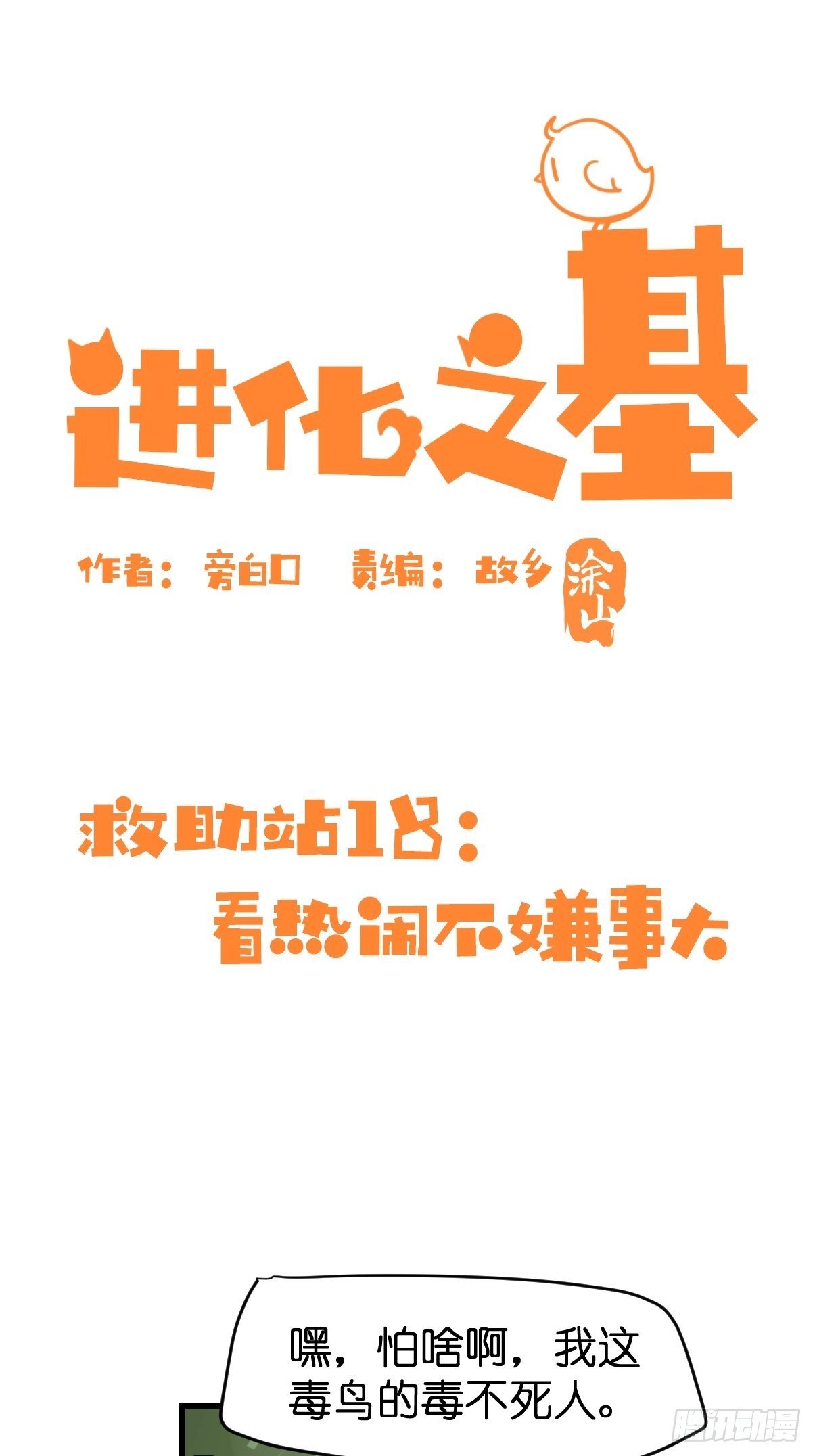 救助站18：看热闹不嫌事大