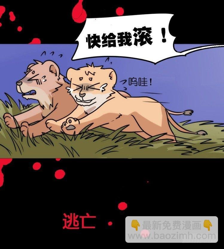 是这样的狮JI王？！-04