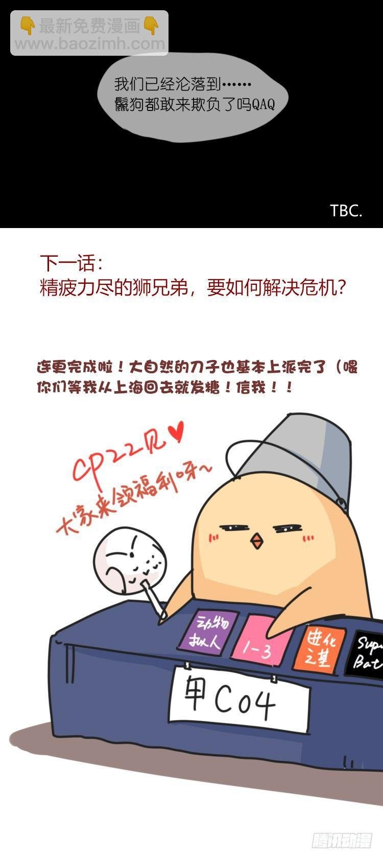 是这样的狮JI王？！-04