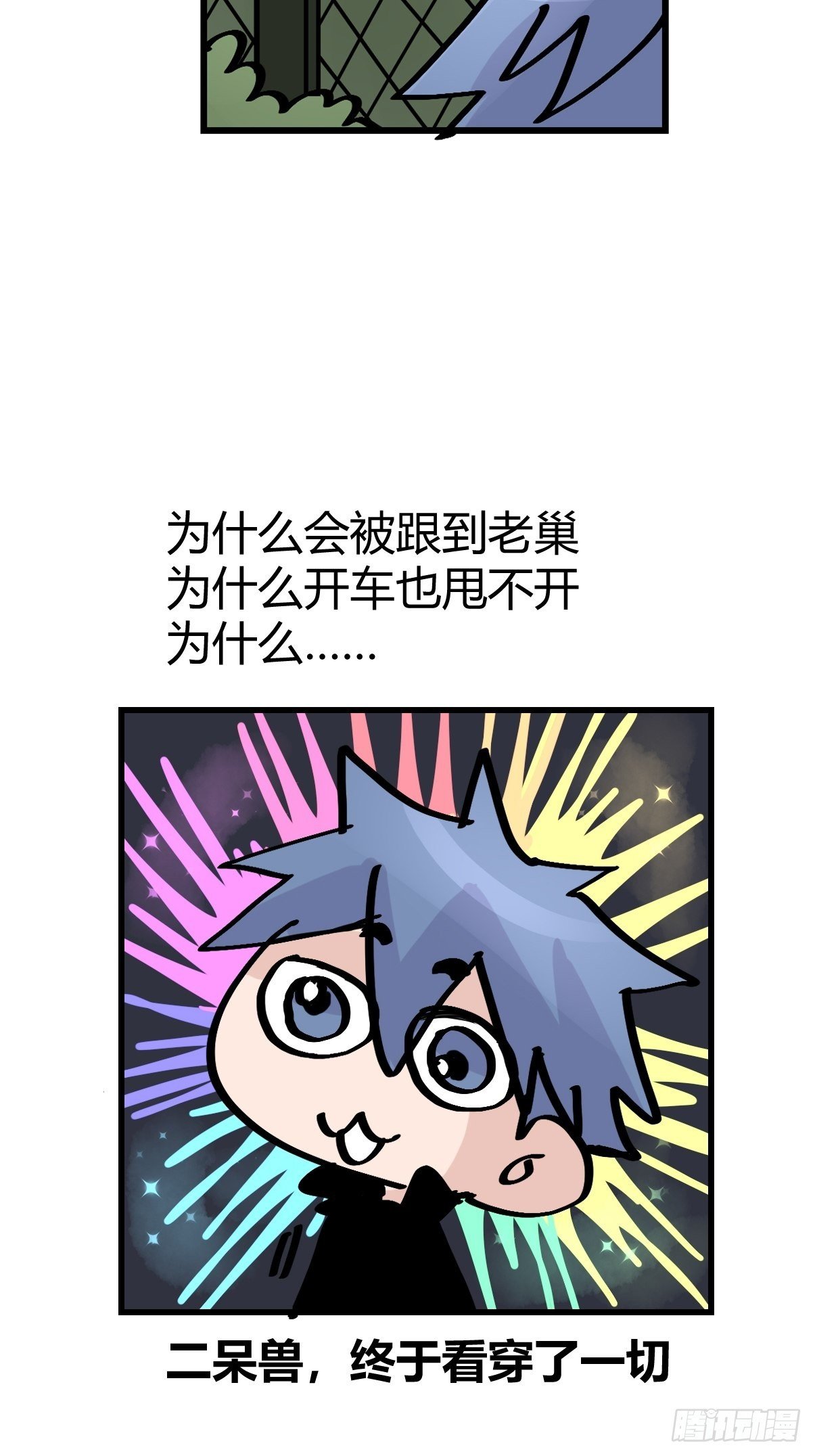 救助站20：真相只有一个！