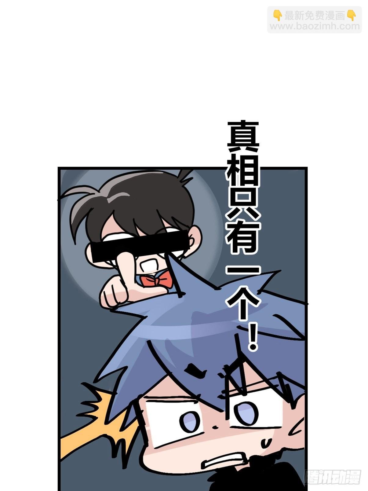 救助站20：真相只有一个！