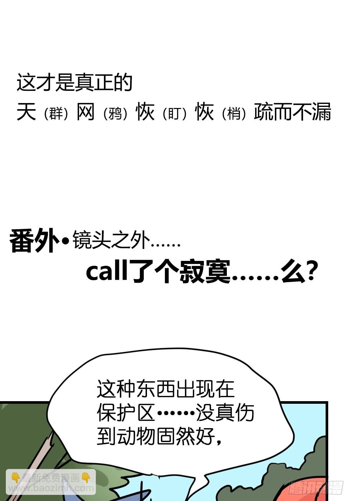 救助站20：真相只有一个！