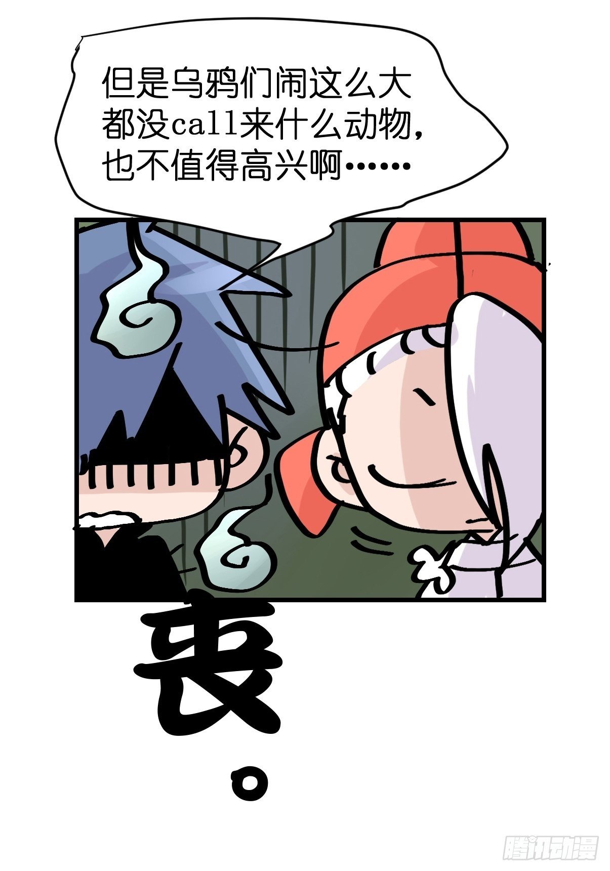 救助站20：真相只有一个！