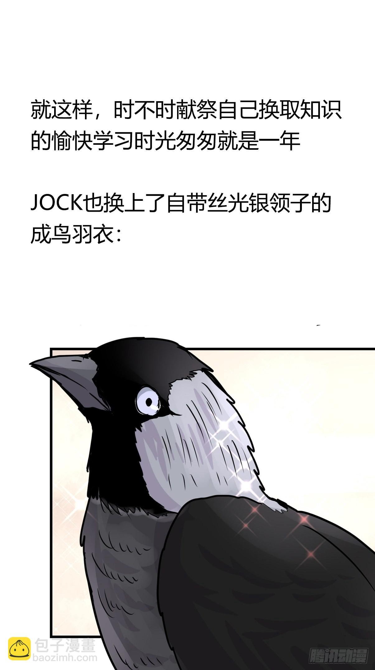进基十日谈01：JOCK-上