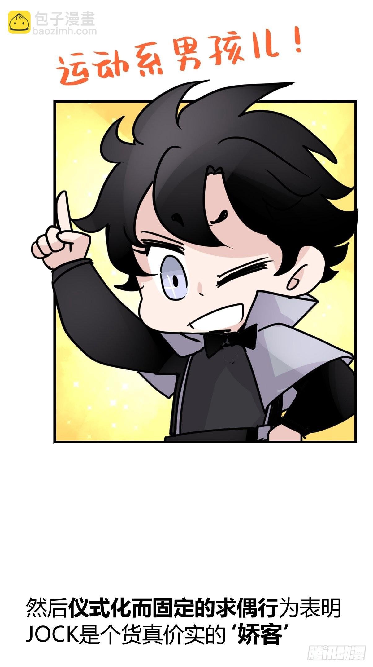 进基十日谈02：JOCK·中