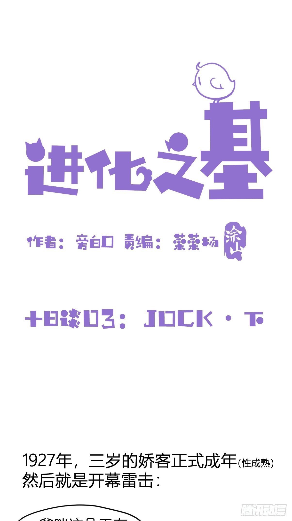 进基十日谈03：JOCK·下